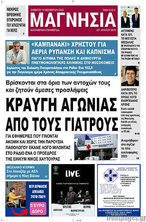 Πρωτοσέλιδο Μαγνησία