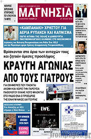 /Μαγνησία