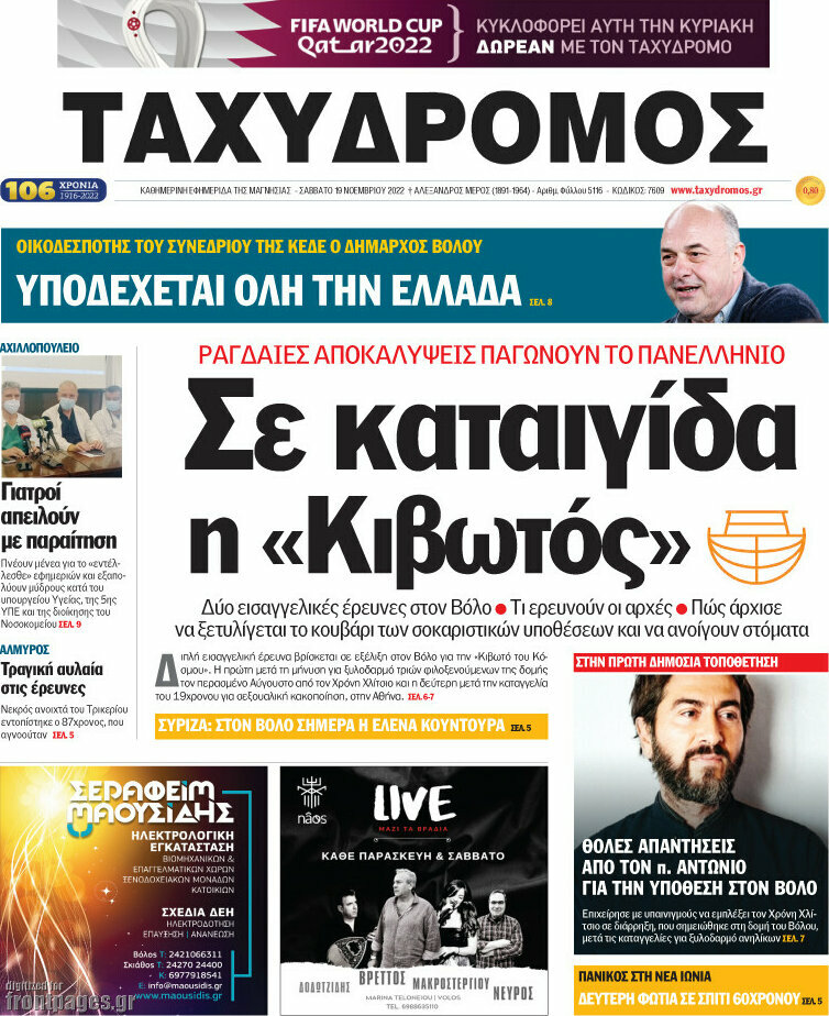 Ταχυδρόμος