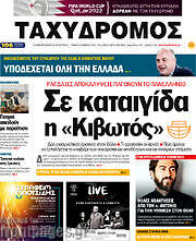 /Ταχυδρόμος