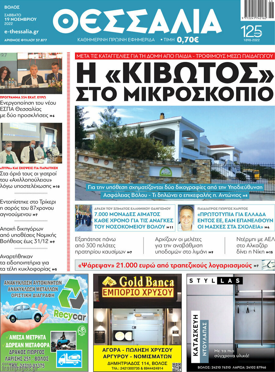Θεσσαλία