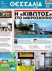 /Θεσσαλία