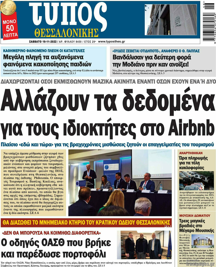 Τύπος Θεσσαλονίκης