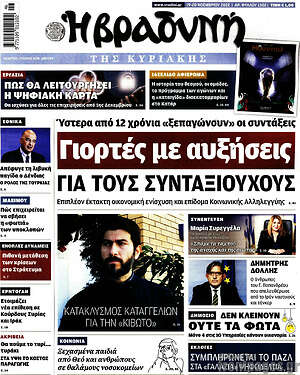Βραδυνή: Γιορτές με αυξήσεις για τους συνταξιούχους