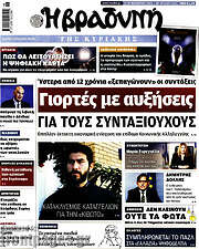 /Βραδυνή