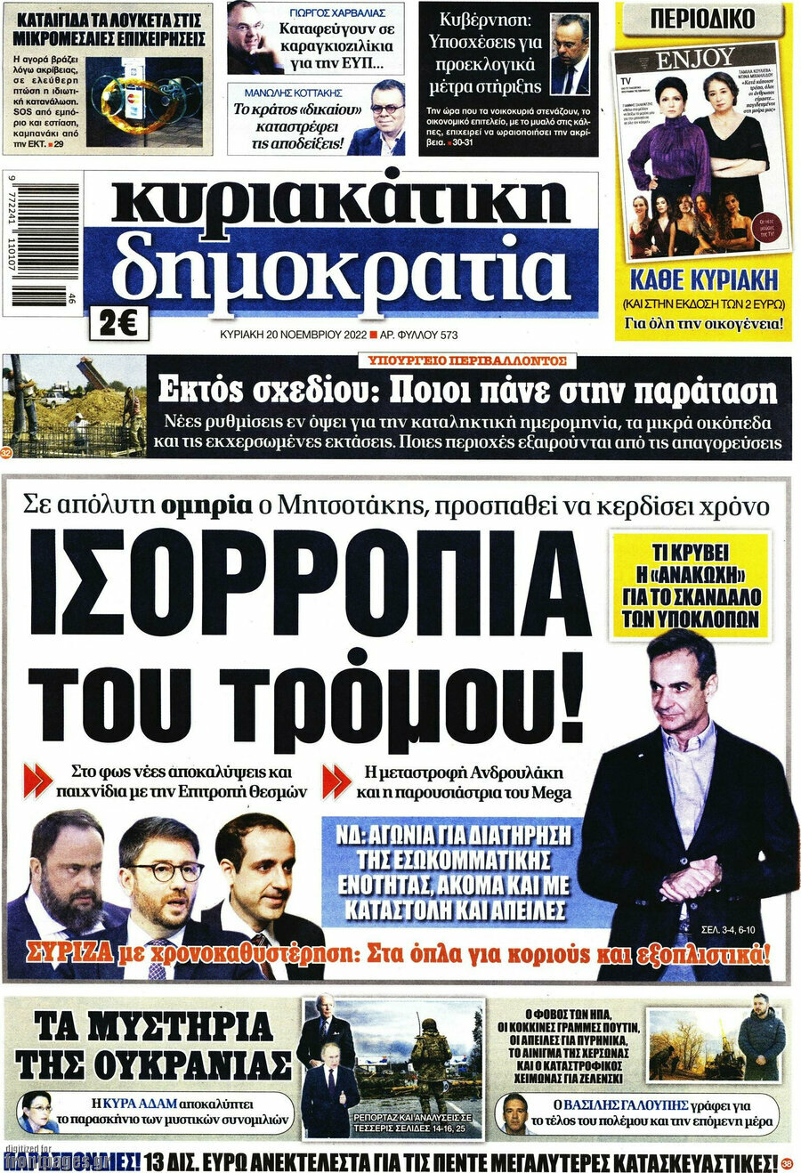 Δημοκρατία