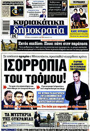/Δημοκρατία
