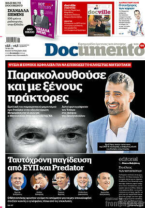 Documento: Παρακολουθούσε και με ξένους πράκτορες