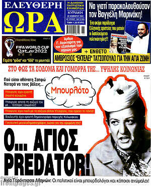 Πρωτοσέλιδο εφημερίδας Ελεύθερη ώρα - protoselida