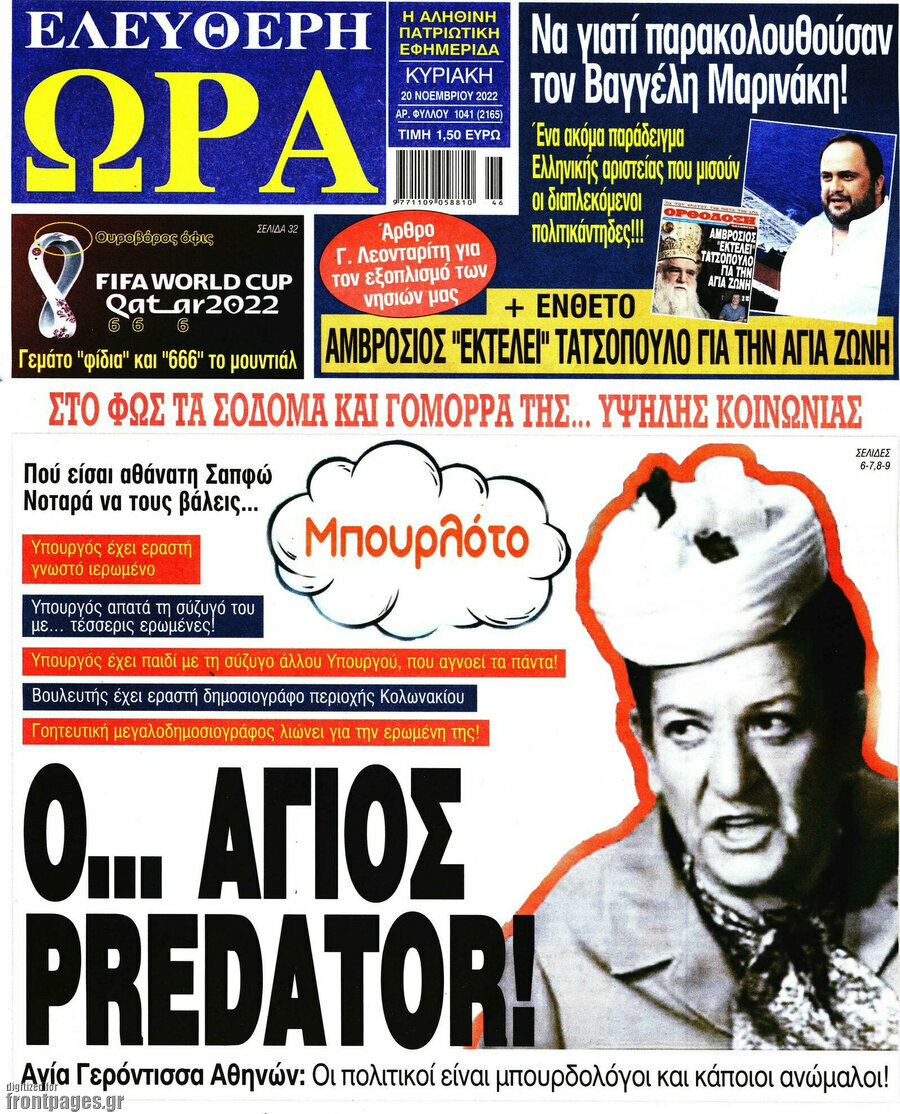 Ελεύθερη ώρα