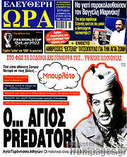 /Ελεύθερη ώρα
