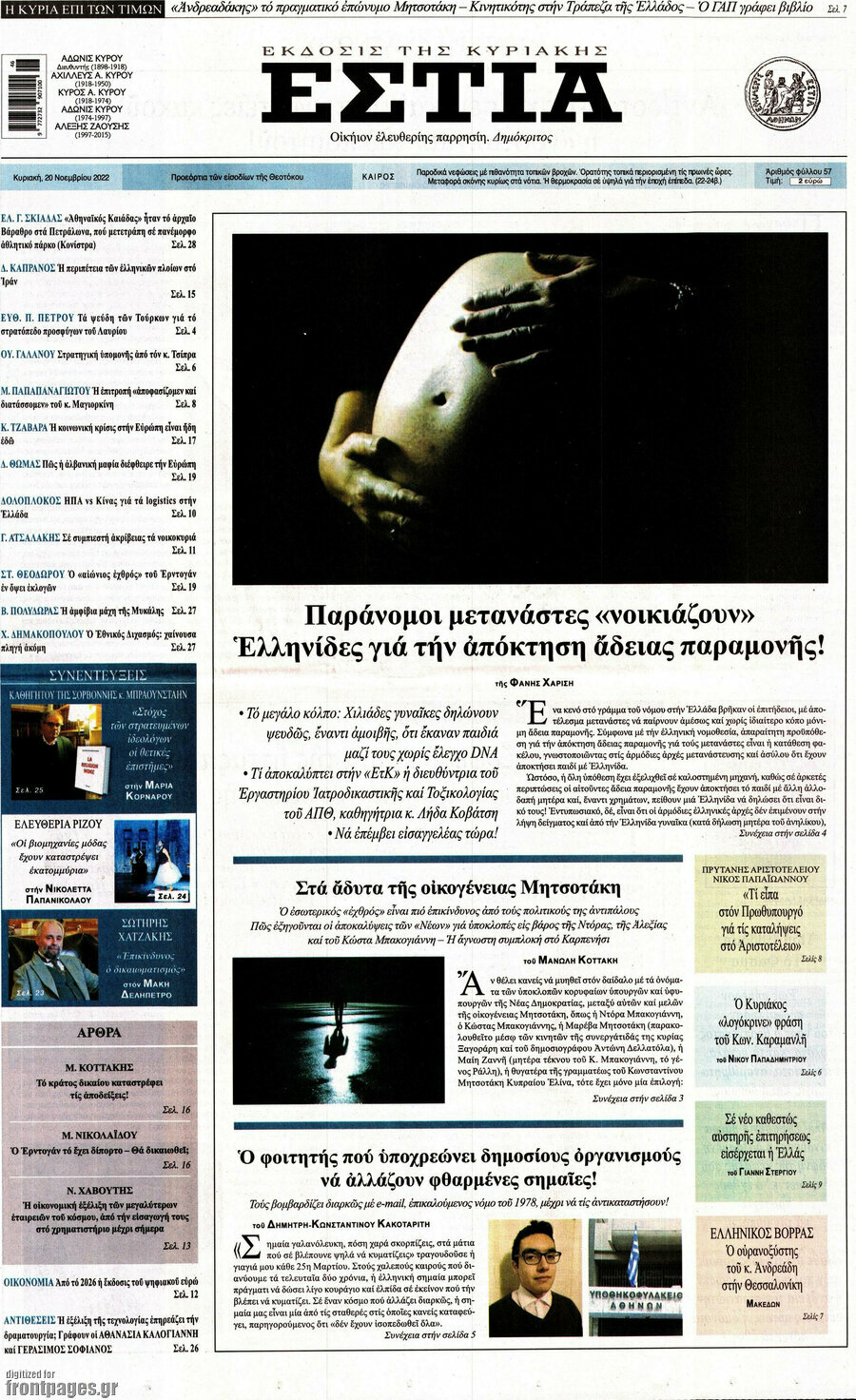 Εστία