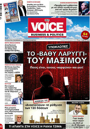 Πρωτοσέλιδο One Voice