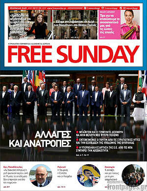 Πρωτοσέλιδο εφημερίδας Free Sunday - protoselida
