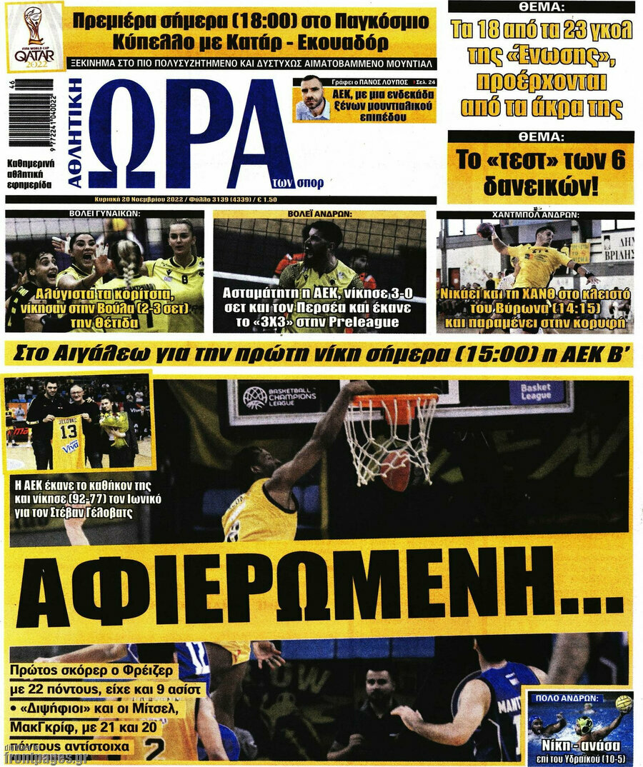 Η Ώρα των Σπορ