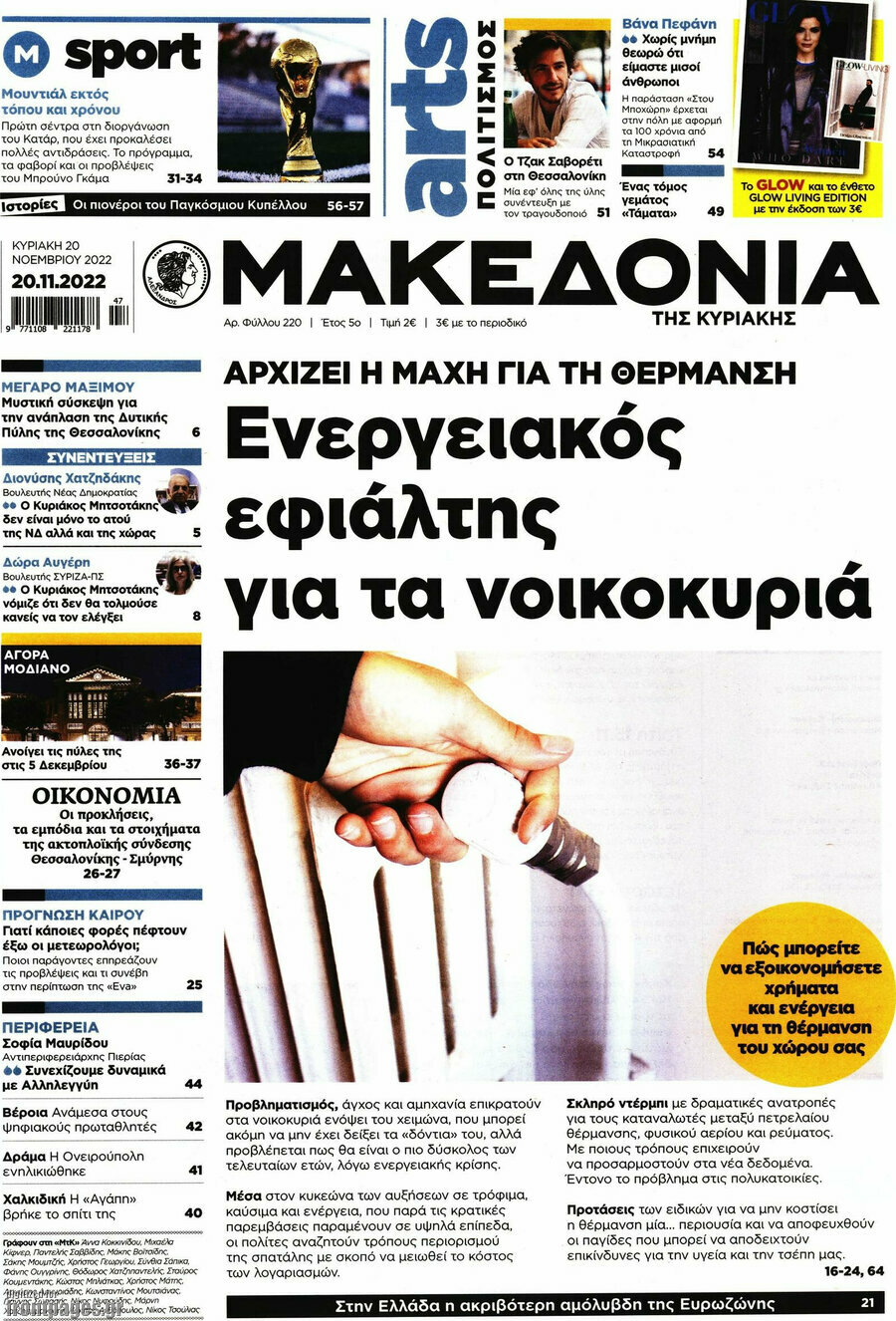 Μακεδονία