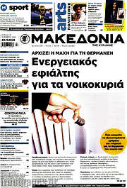 /Μακεδονία
