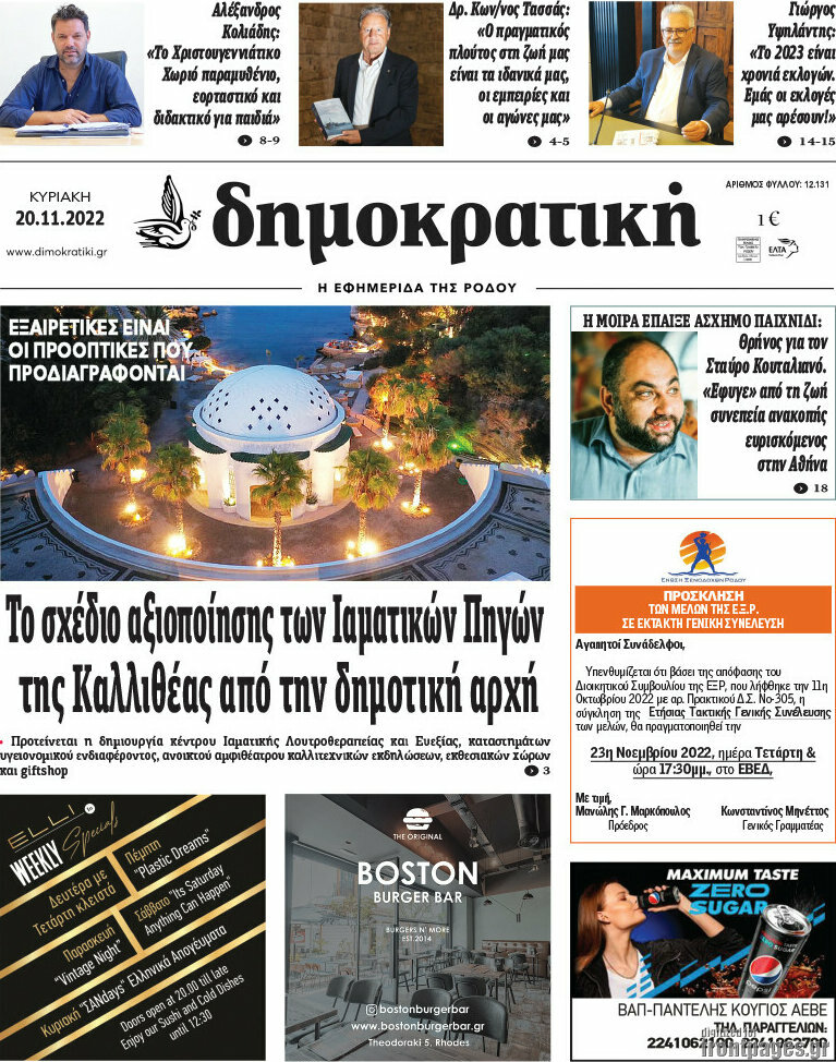 Δημοκρατική Ρόδου