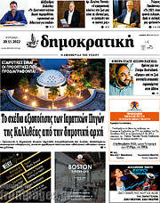 /Δημοκρατική Ρόδου
