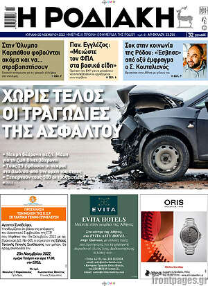 Πρωτοσέλιδο Η Ροδιακή