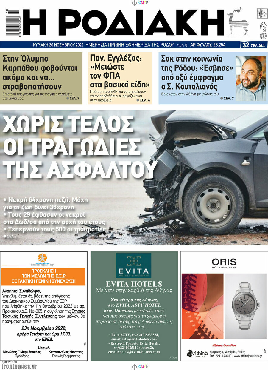Η Ροδιακή