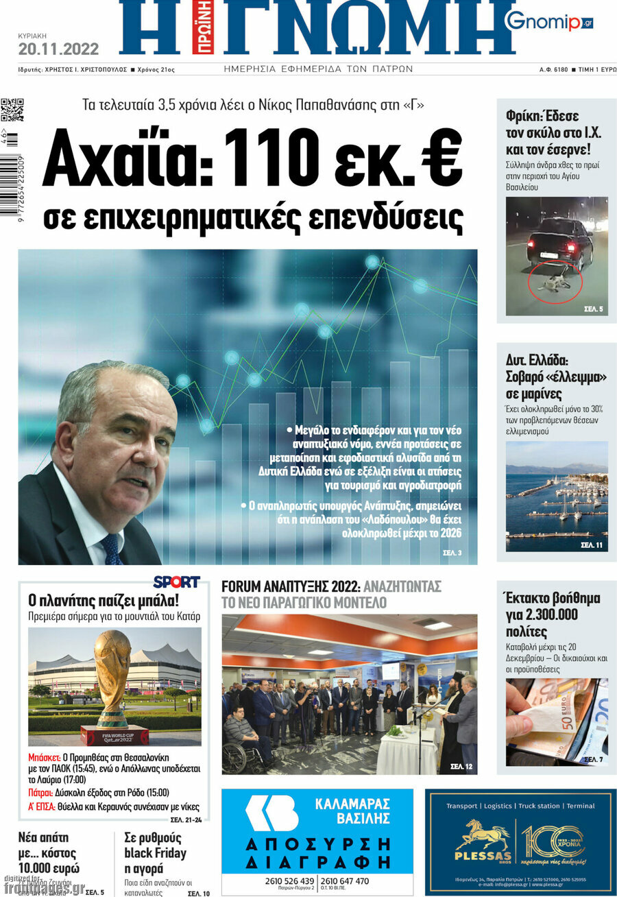 Η Γνώμη
