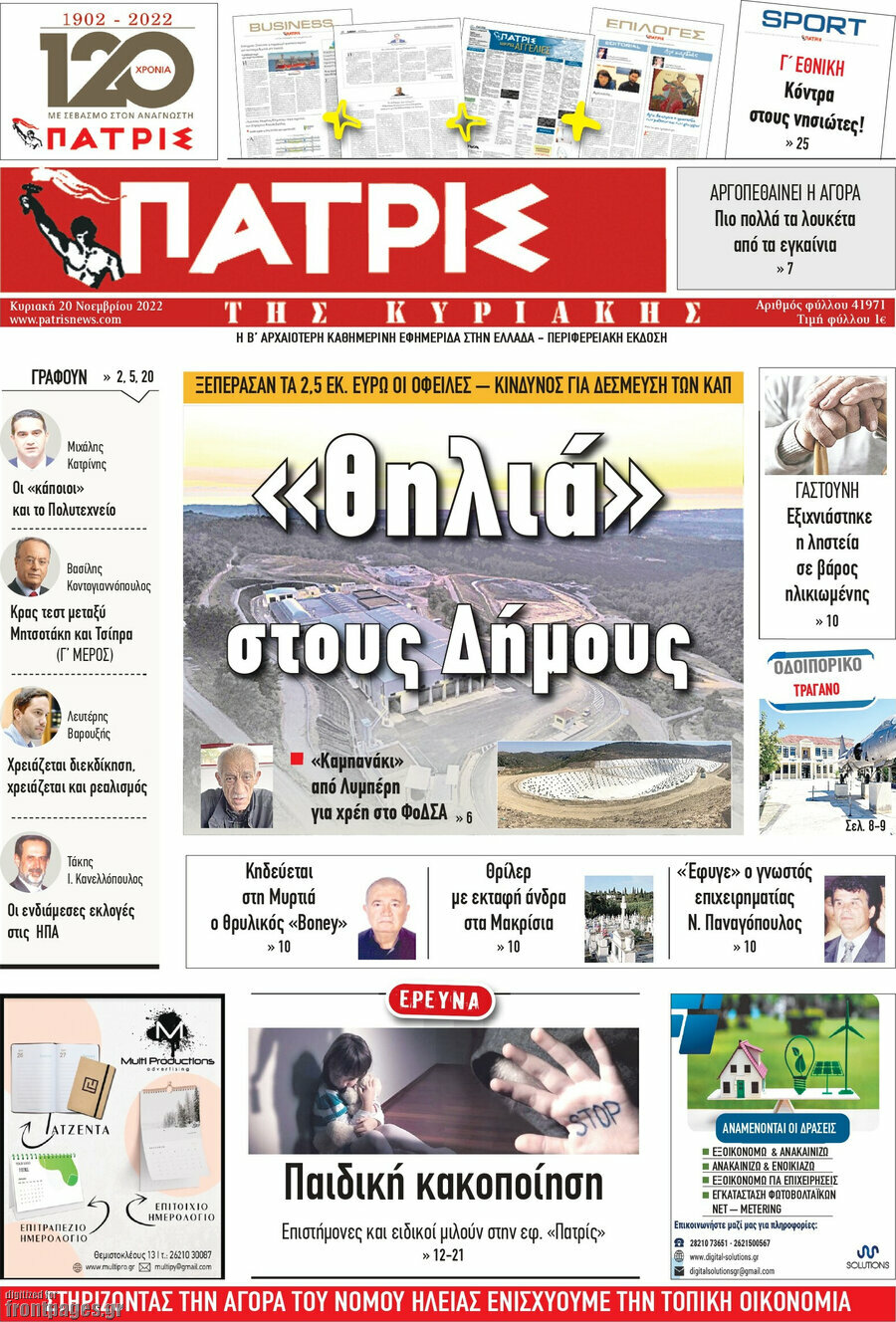 Πατρίς