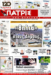 /Πατρίς