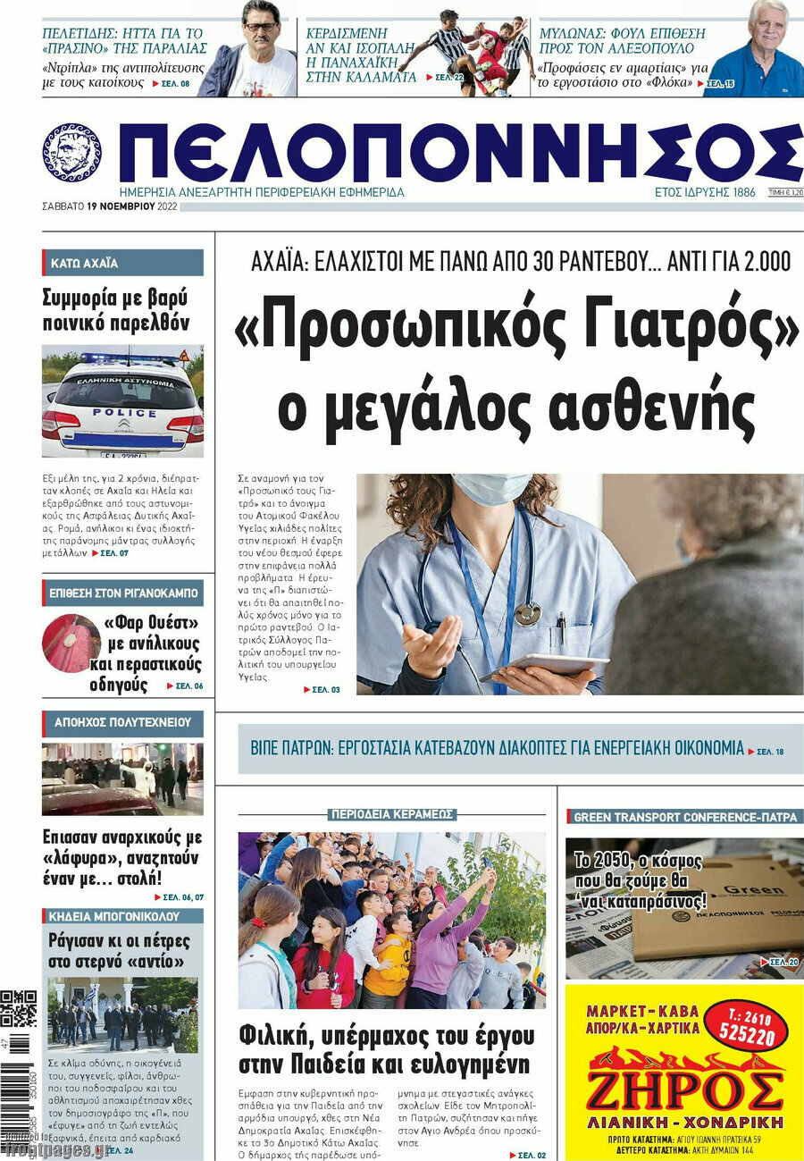 Πελοπόννησος