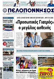 /Πελοπόννησος