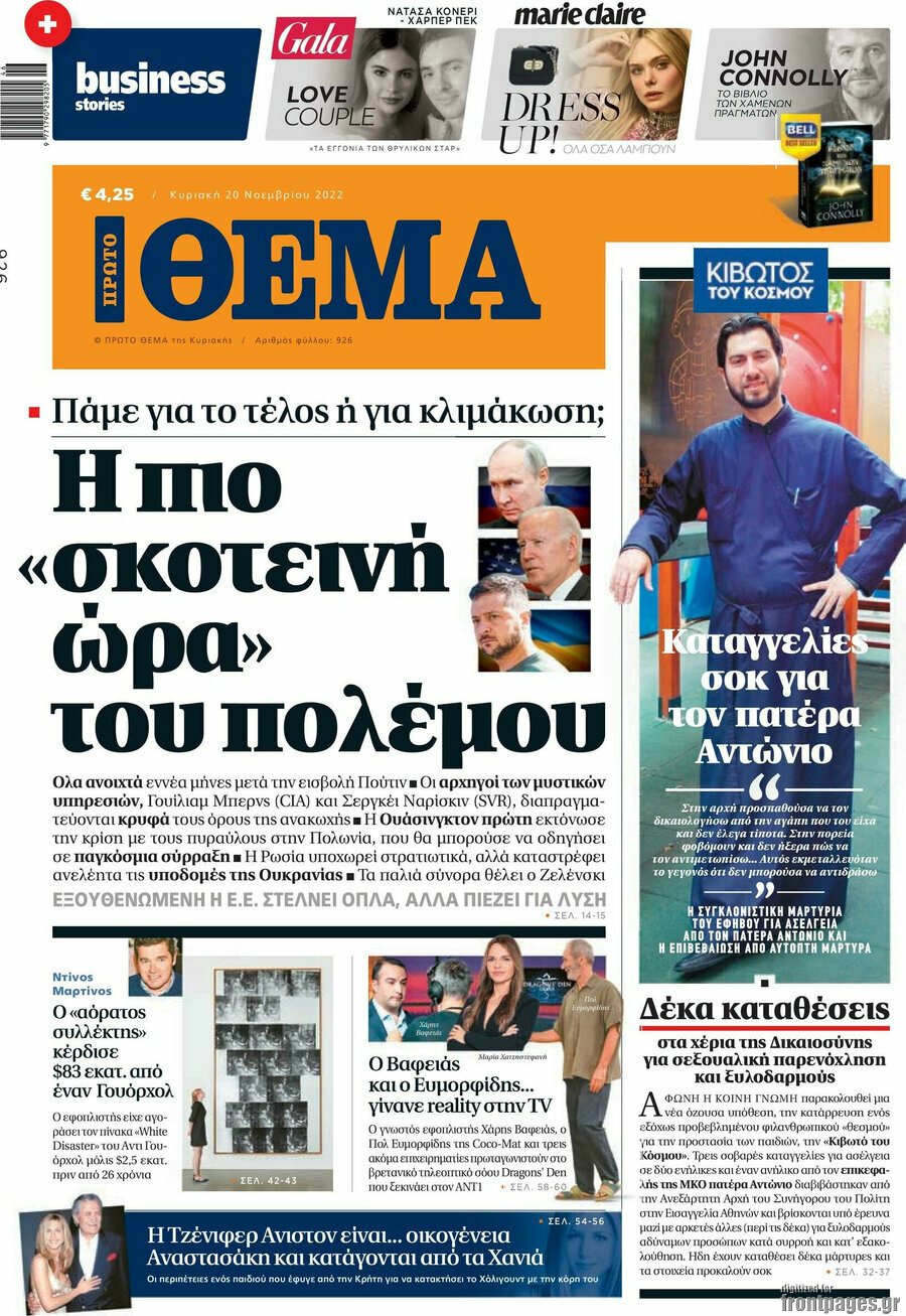 Πρώτο Θέμα