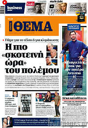 /Πρώτο Θέμα