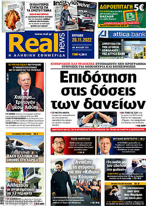 Real News: Επιδότηση στις δόσεις των δανείων