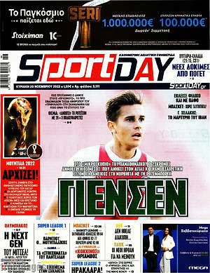 Πρωτοσέλιδο εφημερίδας Sport Day - protoselida
