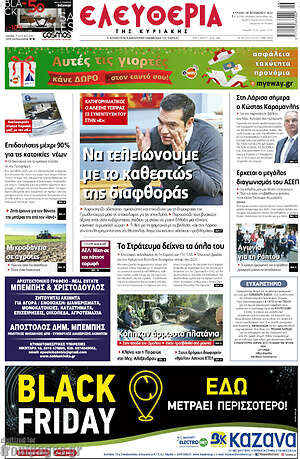 Πρωτοσέλιδο Ελευθερία