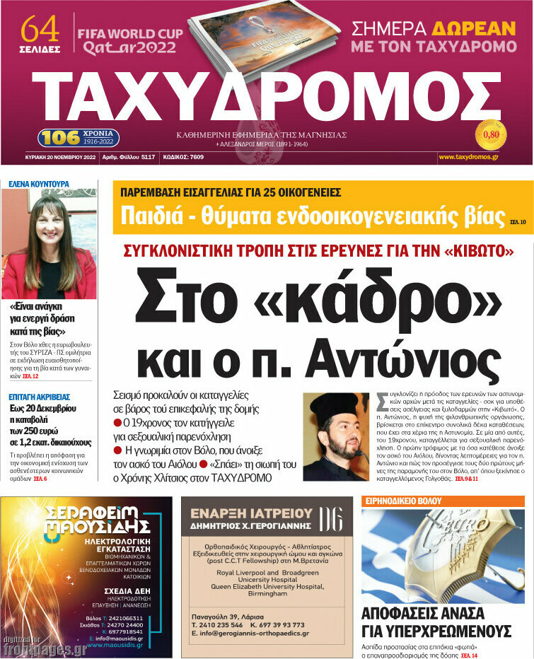 Ταχυδρόμος