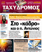 /Ταχυδρόμος