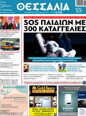 Πρωτοσέλιδο Θεσσαλία