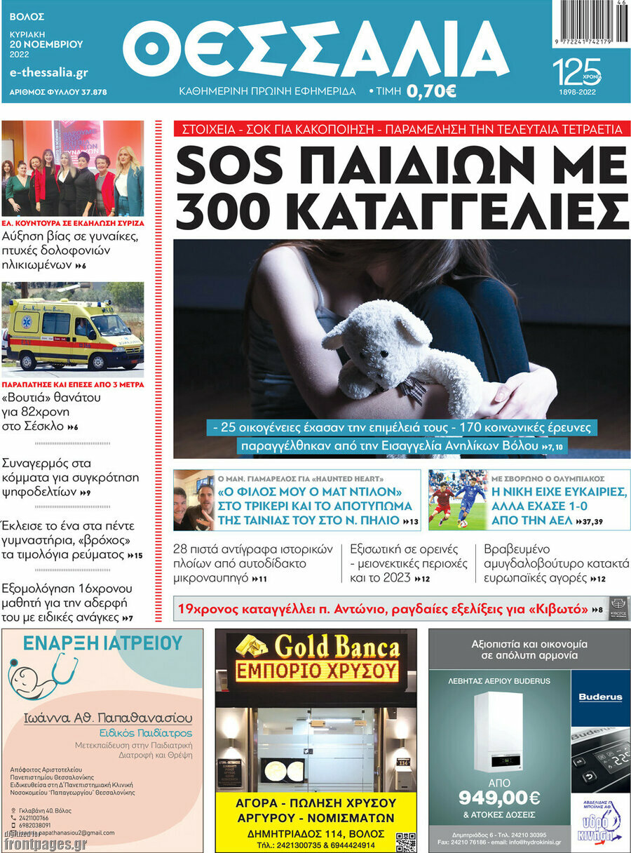 Θεσσαλία