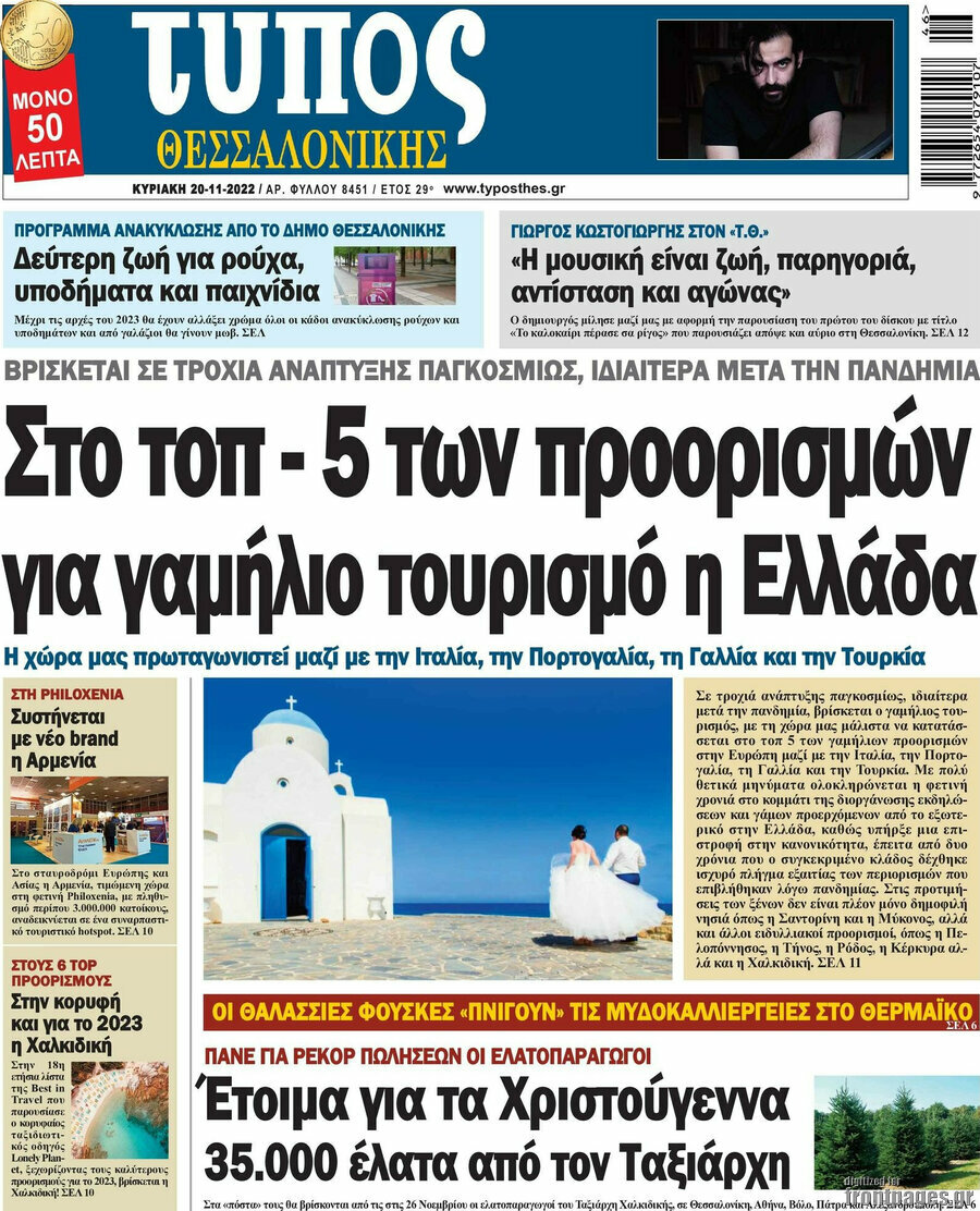 Τύπος Θεσσαλονίκης