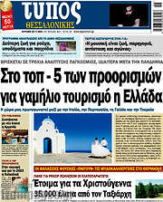 /Τύπος Θεσσαλονίκης