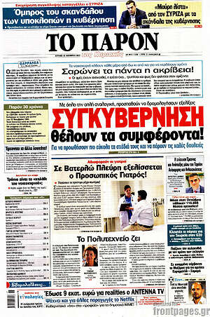 Πρωτοσέλιδο εφημερίδας Το Παρόν - protoselida