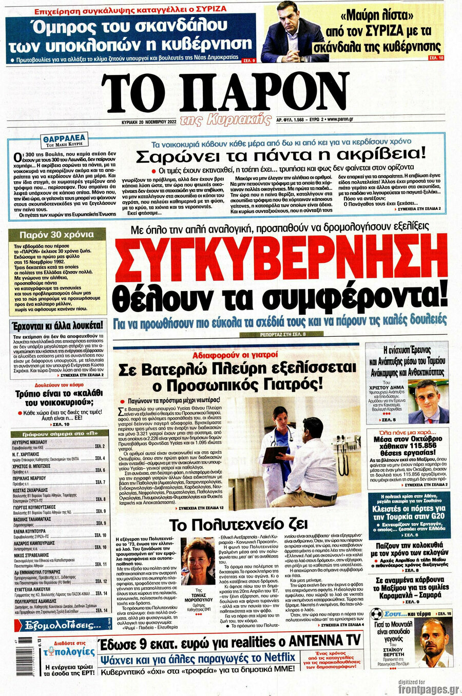 Το Παρόν