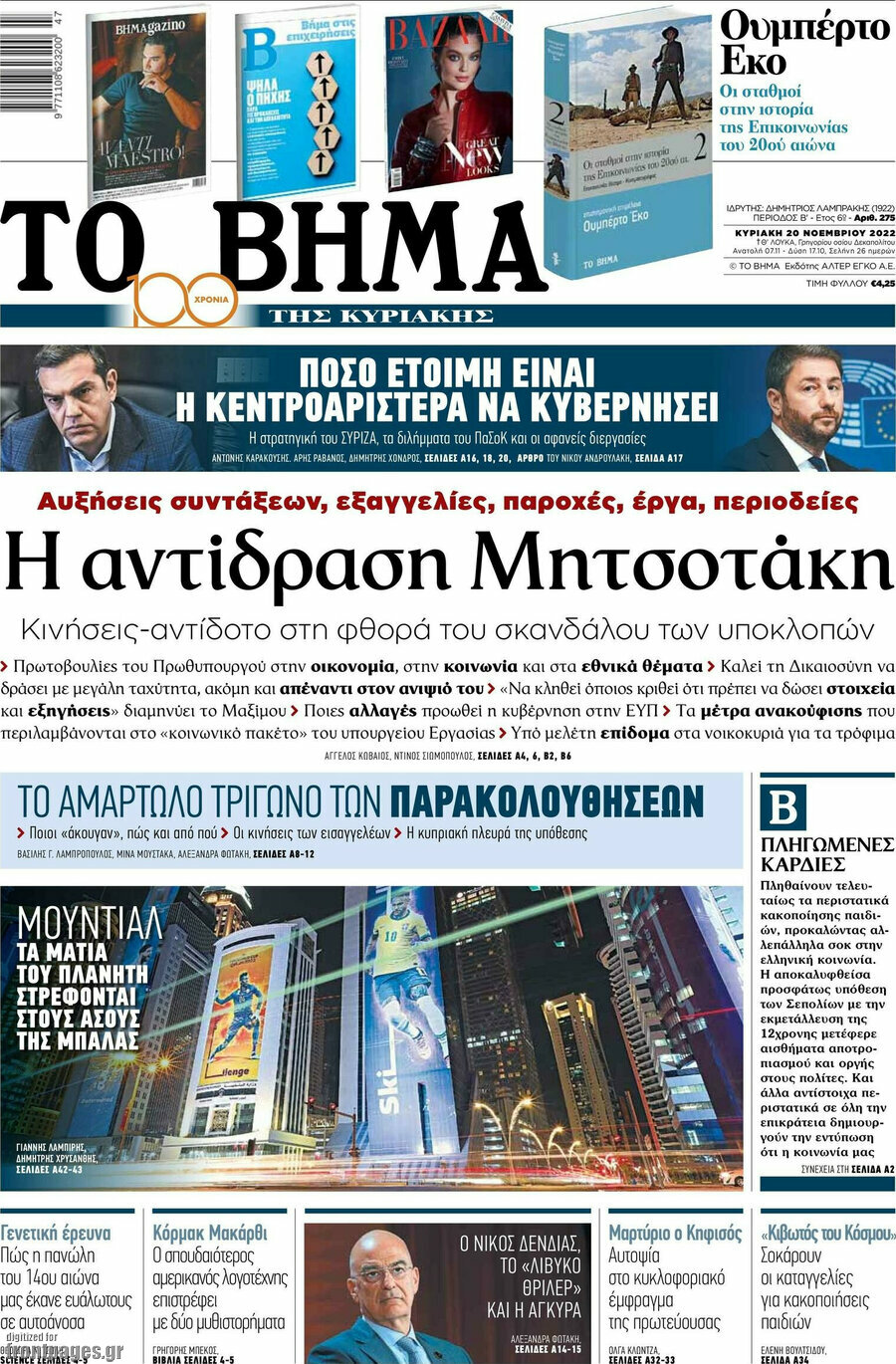 Το Βήμα