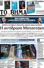 /Το Βήμα