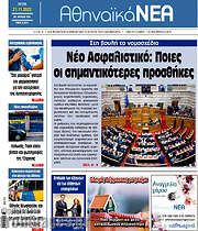 /Αθηναϊκά Νέα