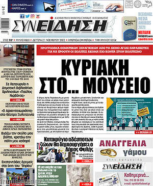 Πρωτοσέλιδο Συνείδηση