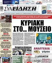 /Συνείδηση