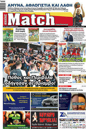 Πρωτοσέλιδο εφημερίδας Match Αχαΐας - protoselida