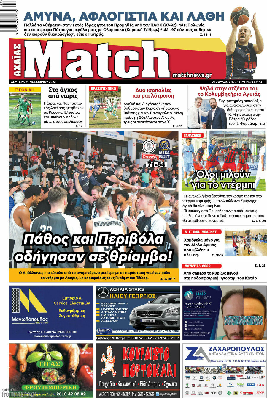 Match Αχαΐας